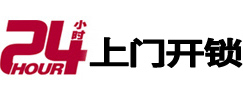 扎兰屯24小时上门开锁公司